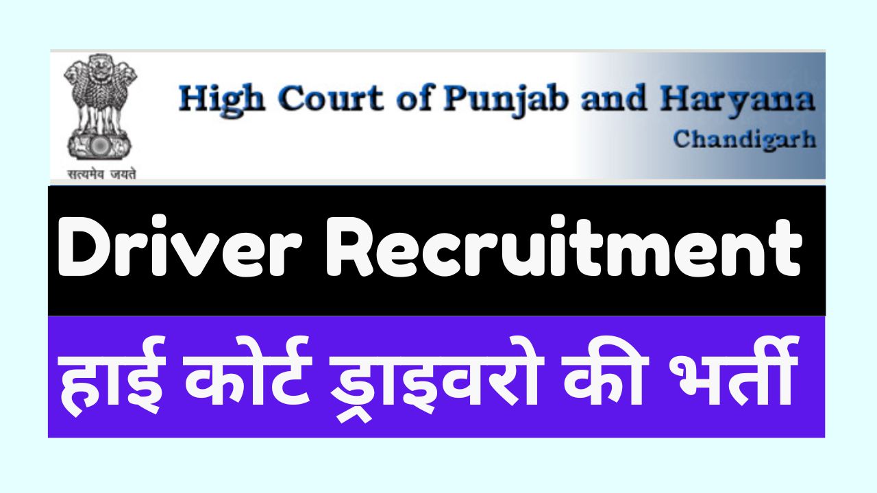 Chandigarh High Court Driver Admit Card