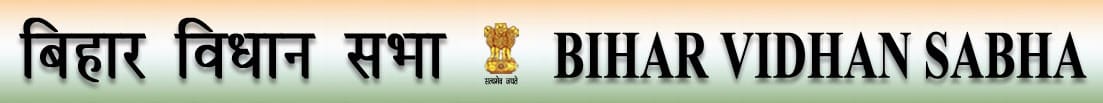 Bihar Vidhan Sabha Recruitment 2024