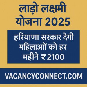 लाड़ो लक्ष्मी योजना 2025: हरियाणा सरकार देगी महिलाओं को हर महीने ₹2100