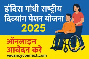 इंदिरा गांधी राष्ट्रीय दिव्यांग पेंशन योजना 2025