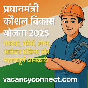 प्रधानमंत्री कौशल विकास योजना 2025