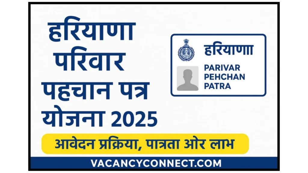 हरियाणा परिवार पहचान पत्र योजना 2025