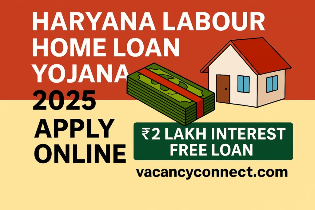 हरियाणा श्रमिक मकान खरीद / निर्माण ऋण योजना 2025