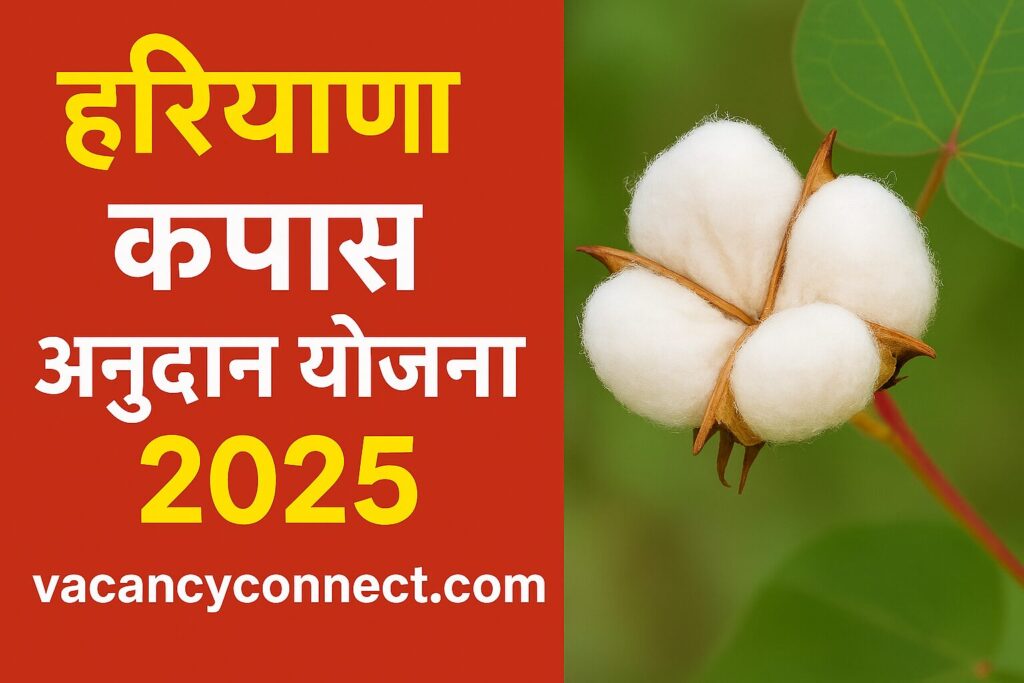 Haryana Cotton Anudan Yojana