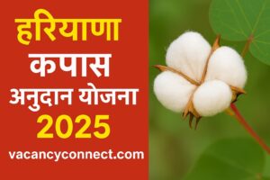 Haryana Cotton Anudan Yojana